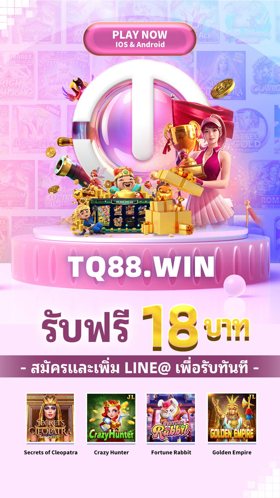 TQ88 แจกจริง คุ้มจริง! สมัครตอนนี้ รับฟรีทันที 18 บาท ไม่มีเงื่อนไข รวมเกมสล็อตยอดฮิต Secrets of Cleopatra, Crazy Hunter, Fortune Rabbit, Golden Empire เล่นง่าย แตกไว โบนัสเพียบ
